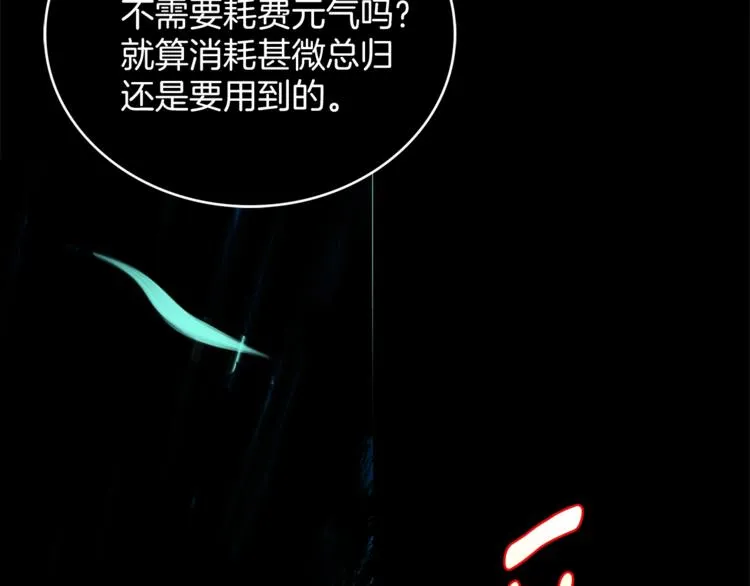 第122话 两种元气 第88页