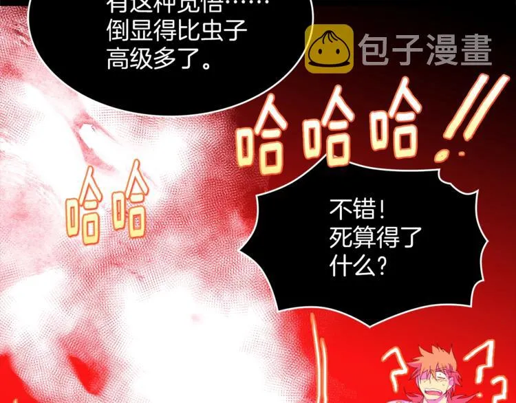 第123话 初代 第29页