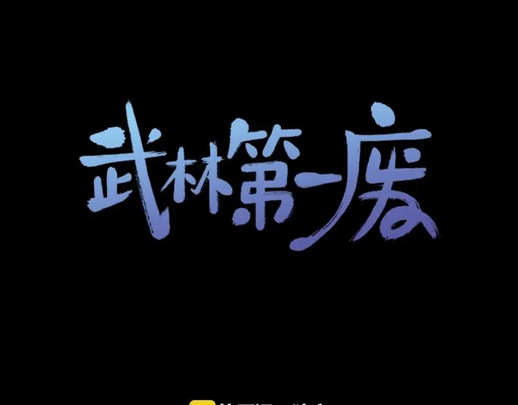 第125话 朋友，入教吗？ 第1页