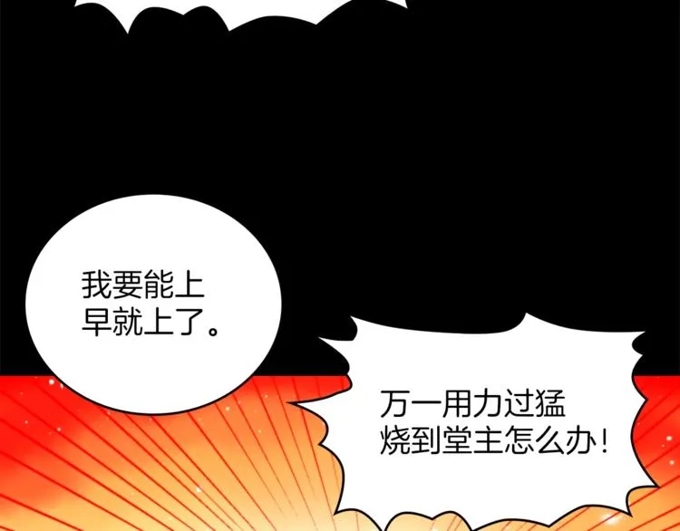 第125话 朋友，入教吗？ 第18页