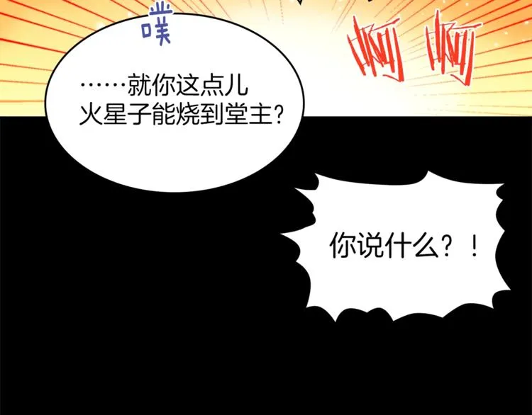 第125话 朋友，入教吗？ 第19页