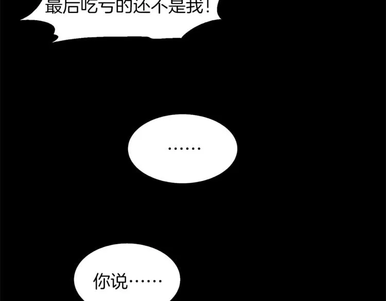 第125话 朋友，入教吗？ 第54页
