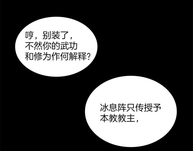 第125话 朋友，入教吗？ 第58页