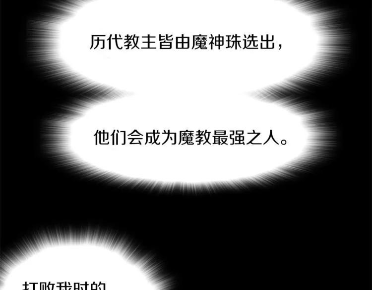 第125话 朋友，入教吗？ 第64页