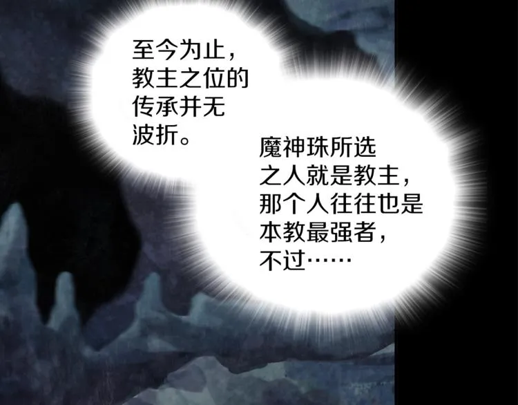 第125话 朋友，入教吗？ 第67页