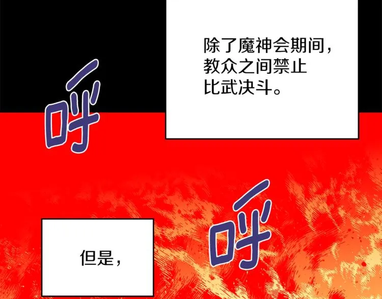 第125话 朋友，入教吗？ 第69页