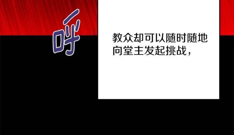 第125话 朋友，入教吗？ 第71页