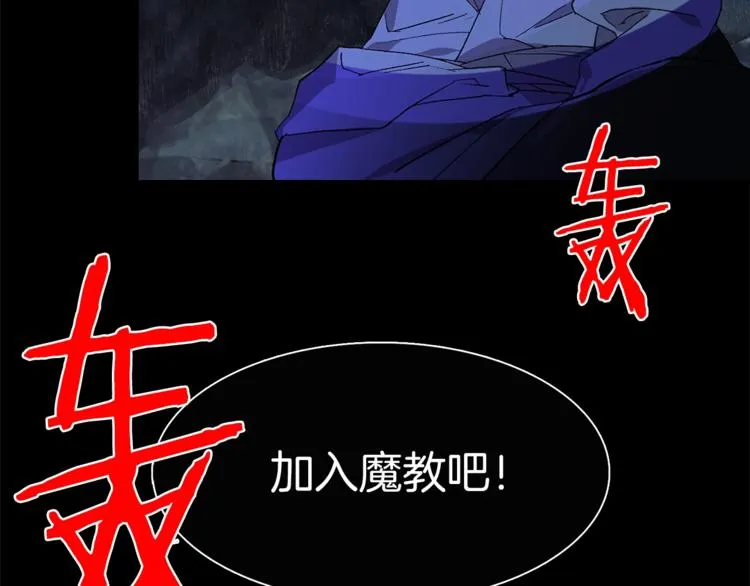 第125话 朋友，入教吗？ 第83页