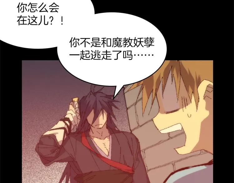第129话 联手 第20页