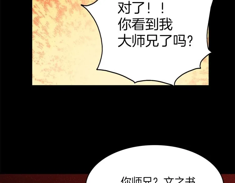 第129话 联手 第26页