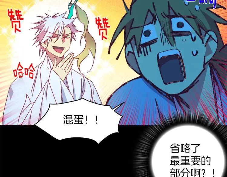 第131话 修炼方式 第73页
