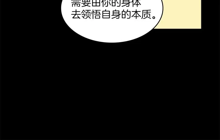 第131话 修炼方式 第85页