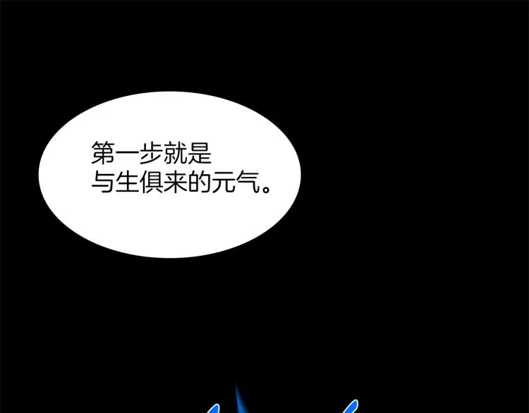 第131话 修炼方式 第86页