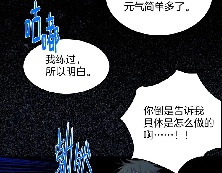 第131话 修炼方式 第90页
