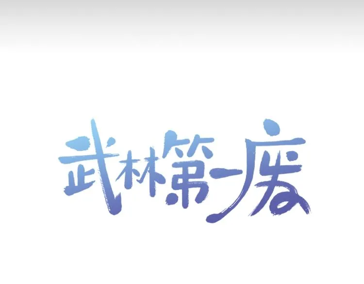 第131话 修炼方式 第97页