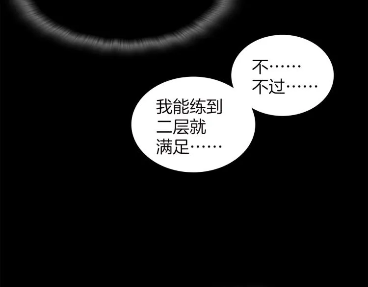 第132话 正统的修炼！ 第11页
