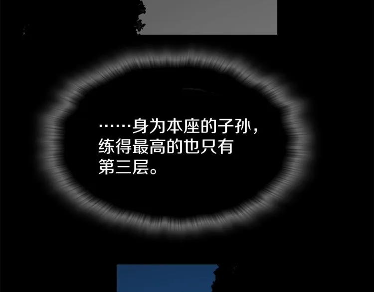 第132话 正统的修炼！ 第13页
