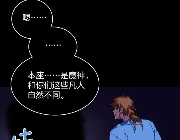第132话 正统的修炼！ 第82页