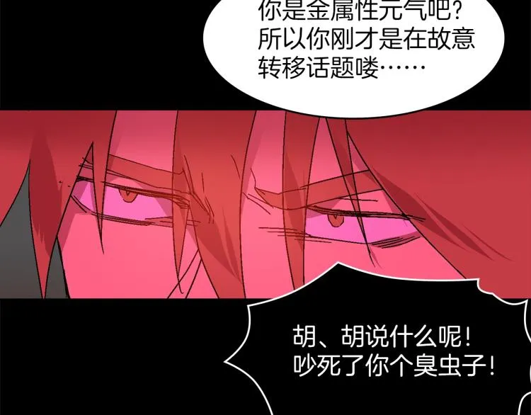 第132话 正统的修炼！ 第84页