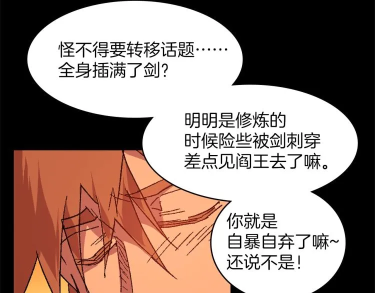 第132话 正统的修炼！ 第88页