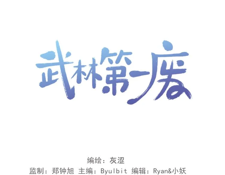 第132话 正统的修炼！ 第95页