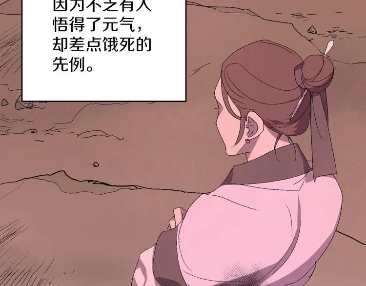 第133话 开花 第18页