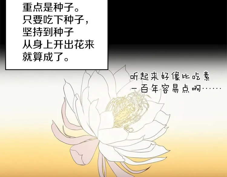 第133话 开花 第43页