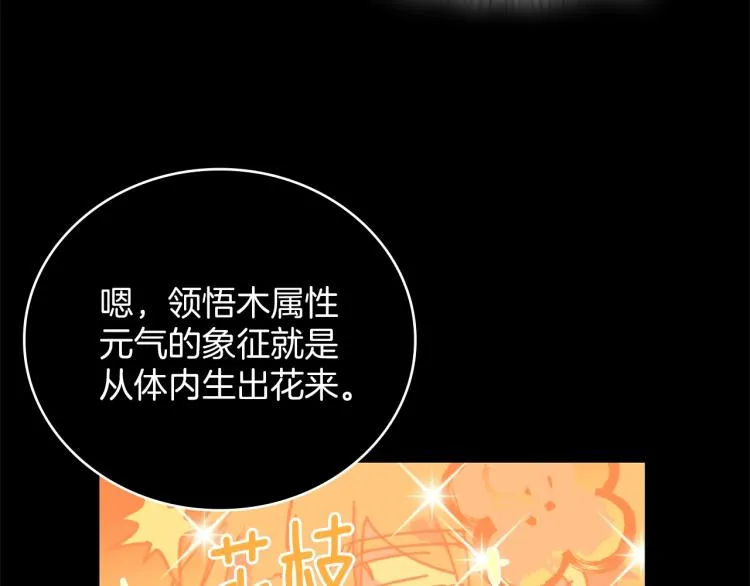 第133话 开花 第84页