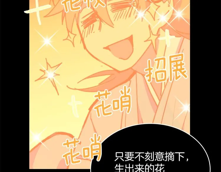 第133话 开花 第85页
