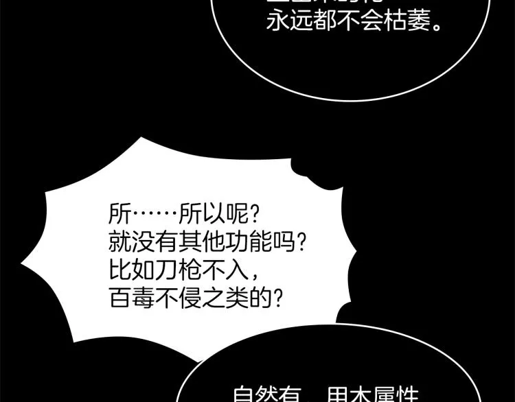 第133话 开花 第86页