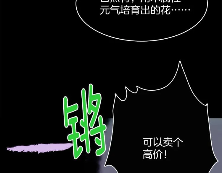 第133话 开花 第87页