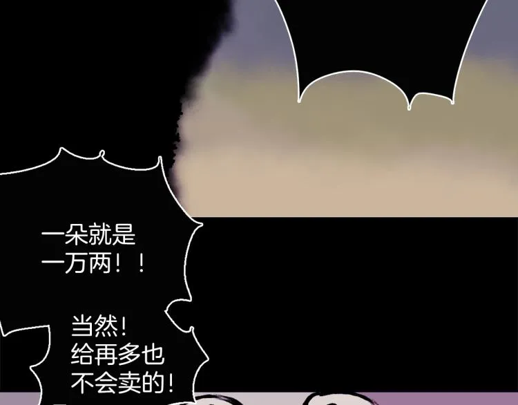 第133话 开花 第88页