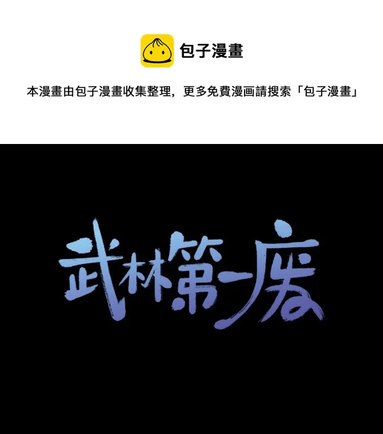第134话 家主之位 第1页