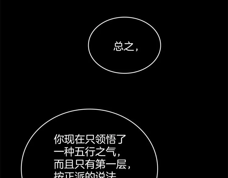 第134话 家主之位 第5页
