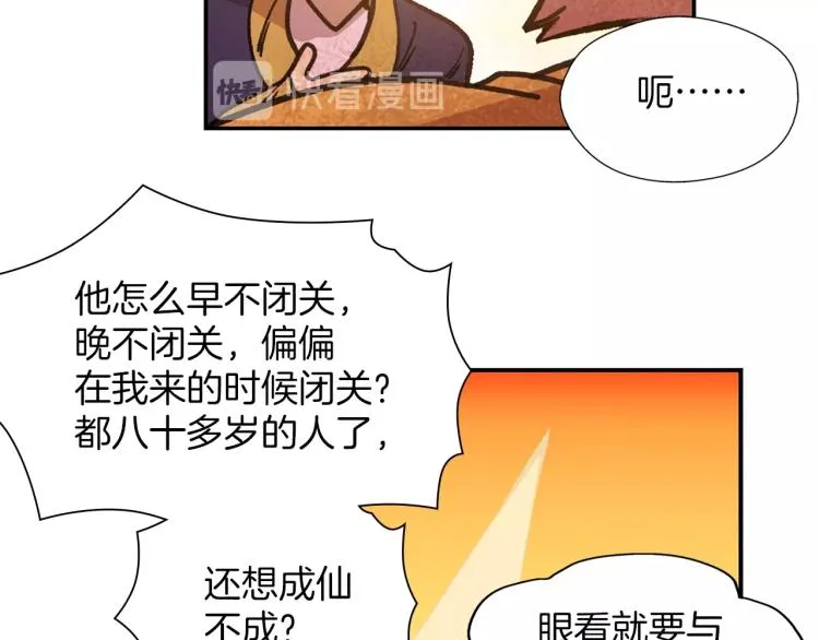 第134话 家主之位 第44页
