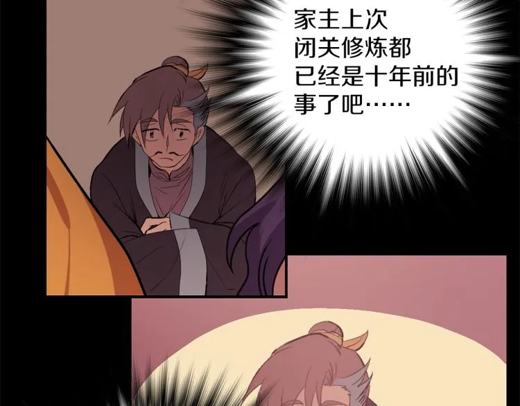 第134话 家主之位 第48页