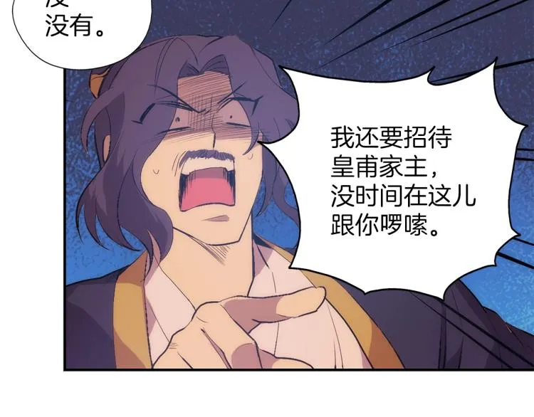 第134话 家主之位 第63页
