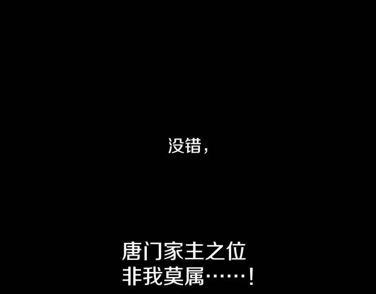 第134话 家主之位 第87页