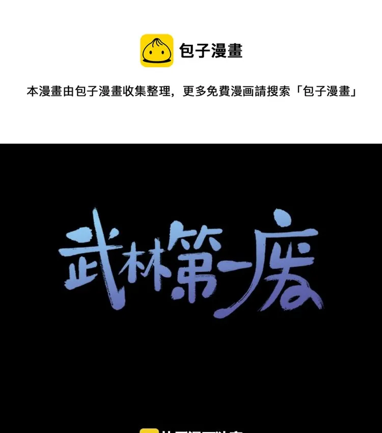 第135话 死胡同 第1页