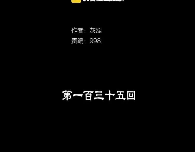 第135话 死胡同 第2页