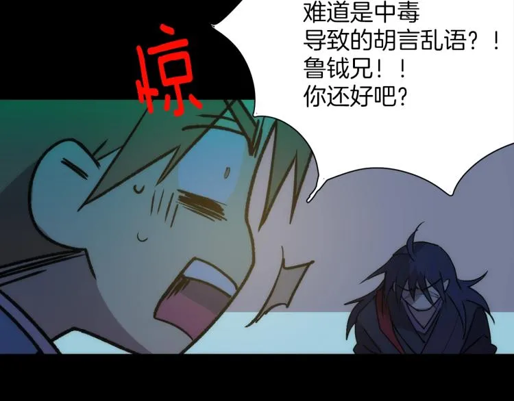 第135话 死胡同 第18页