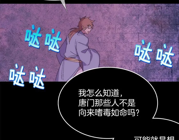 第135话 死胡同 第70页