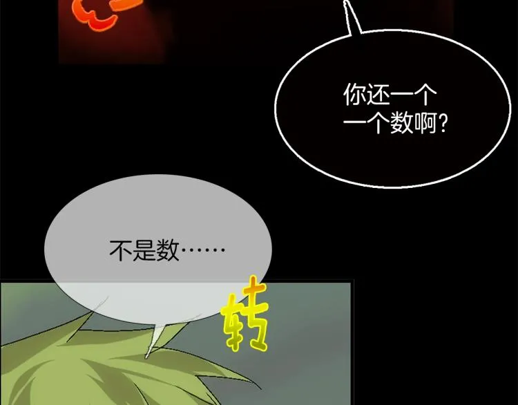 第135话 死胡同 第72页