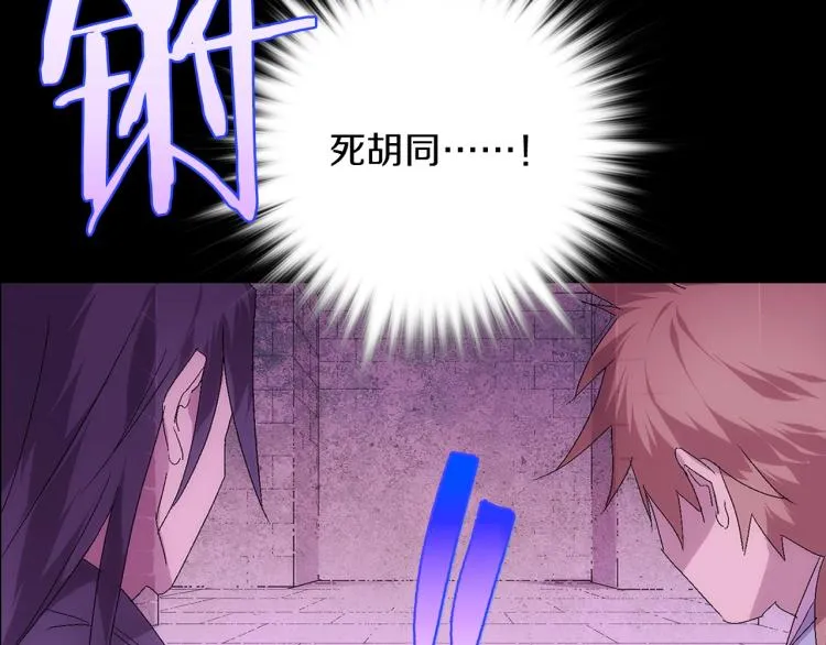第135话 死胡同 第90页