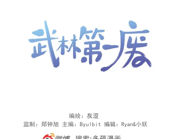 第135话 死胡同 第92页