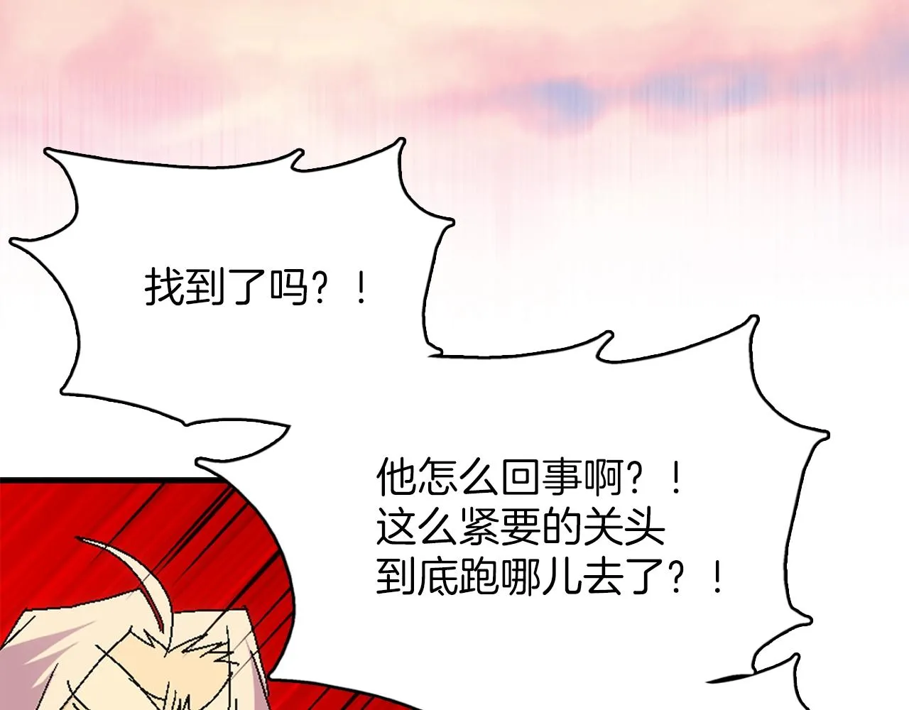 第136话 修炼场 第46页