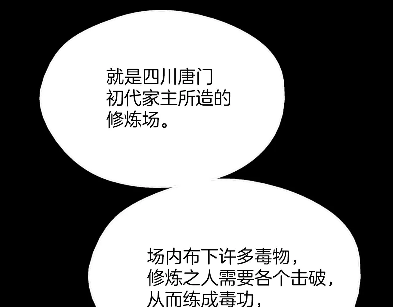 第136话 修炼场 第93页