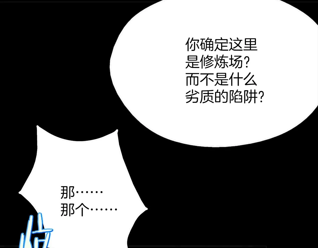 第136话 修炼场 第96页