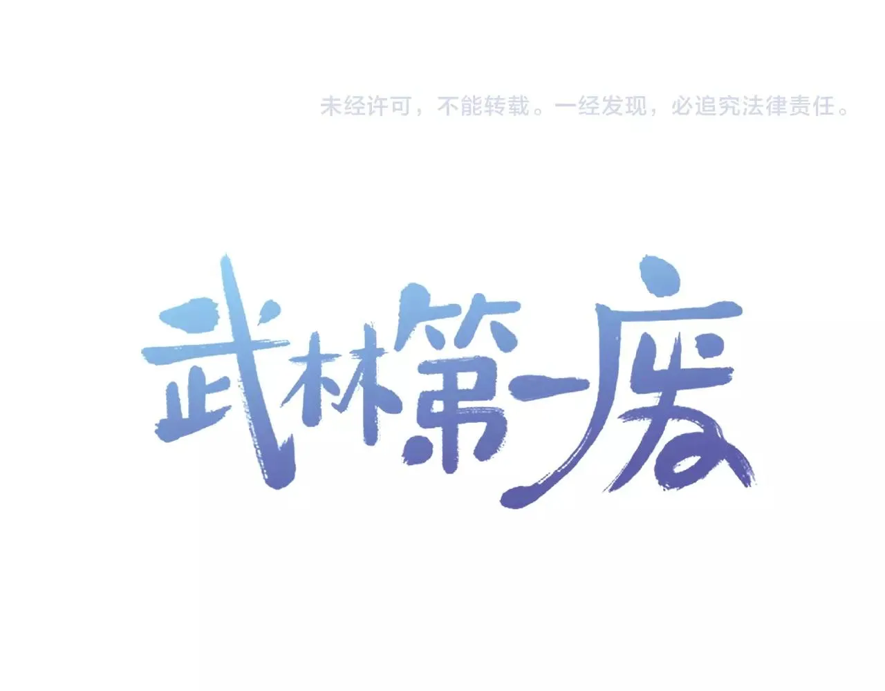 第136话 修炼场 第104页