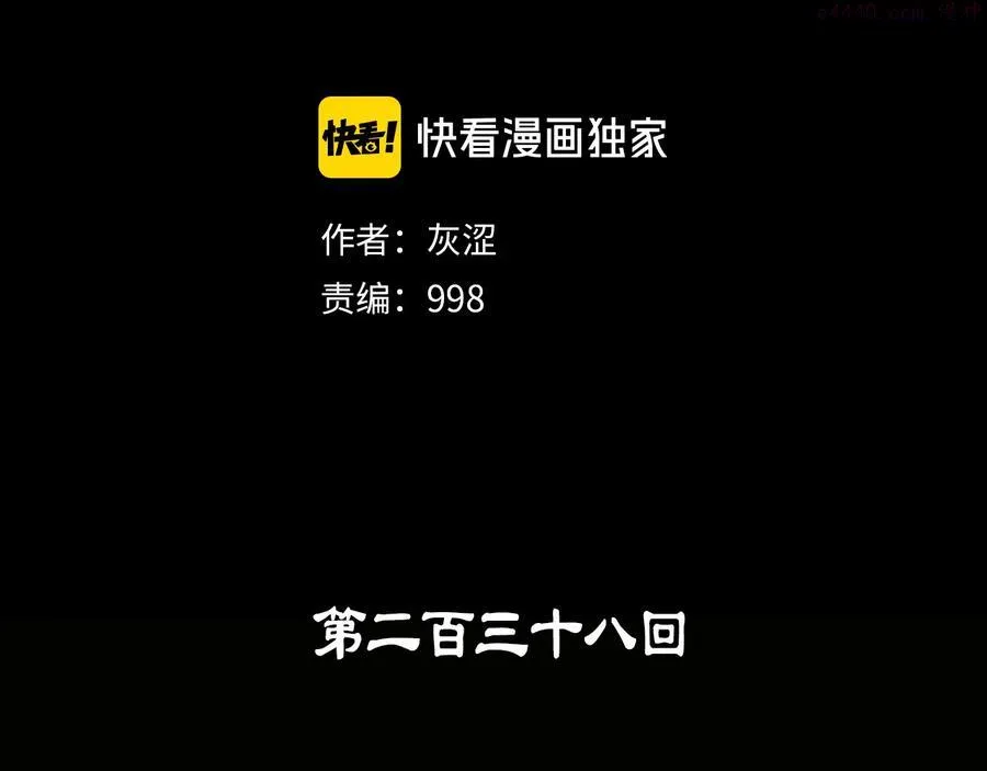 第238话 骗局 第2页